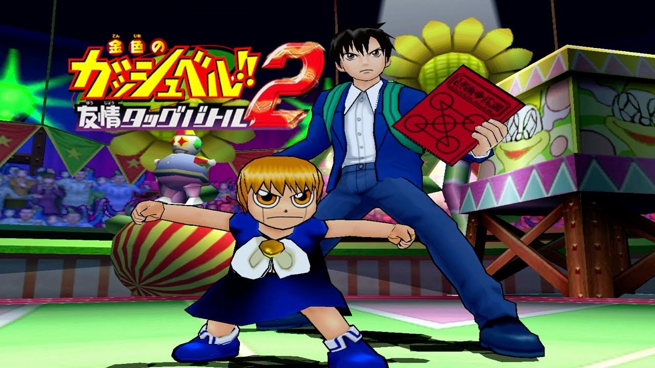 Zatch and Kiyo's Bizarre Adventure | Konjiki no Gash Bell!! Yuujou Tag Battle 2