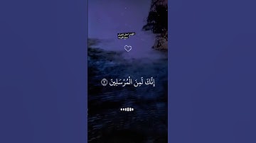 #سورة_ياسين #اكتب_شي_تؤجر_عليه #اكسبلور #المصحف #دويتو #الرحمن #قرآن #duet