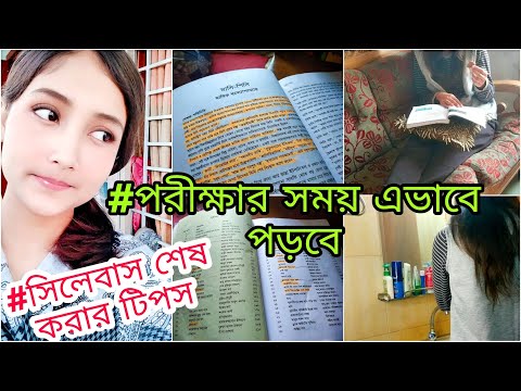 ভিডিও: কিভাবে স্কুলের জন্য একটি গুড নাইট রুটিন আছে: 12 টি ধাপ