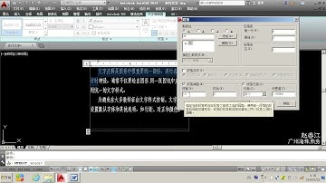CAD多行文字的编辑3（段落对话框）