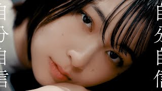 Video thumbnail of "自分自信 - Tani Yuuki【MV】"