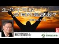 生命不可以沒有的是甚麼 詩篇90 1 12 溫偉耀博士 生命不可以沒有的是甚麼 詩篇90 1 12 溫偉耀博士
