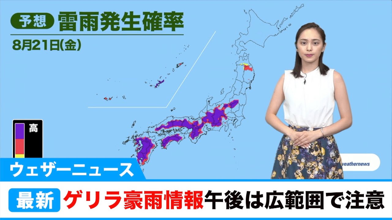 21日 金 午後のゲリラ豪雨情報 大阪など京阪神でもゲリラ豪雨のおそれ Youtube