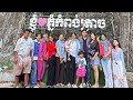 ដើរលេងភ្នំកំពង់ត្រាចខេត្តកំពត