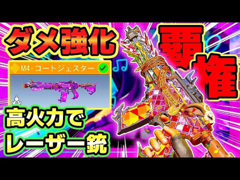 M4がまさかのダメージが25→26 エイム速度もUpで大幅強化っ！！高火力レーザー銃で最強っ✨🎉【CODモバイル バトロワ】#codm #codmbr #codmobile