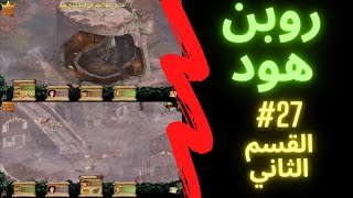 تختيم لعبة روبن هود المرحله 27 القسم الثاني Robin Hood Level #27 part 2 HD screenshot 3