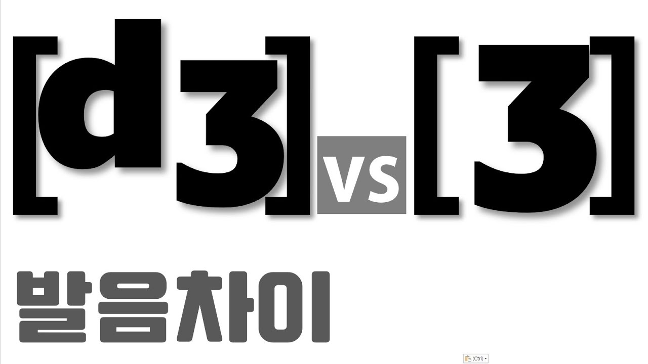 [발음기호 27] - [dʒ] vs [ʒ] /  '쥐' 소리 다른 발음/ 영어발음기호읽는법/ [dʒ] 와 [ʒ] 발음구분