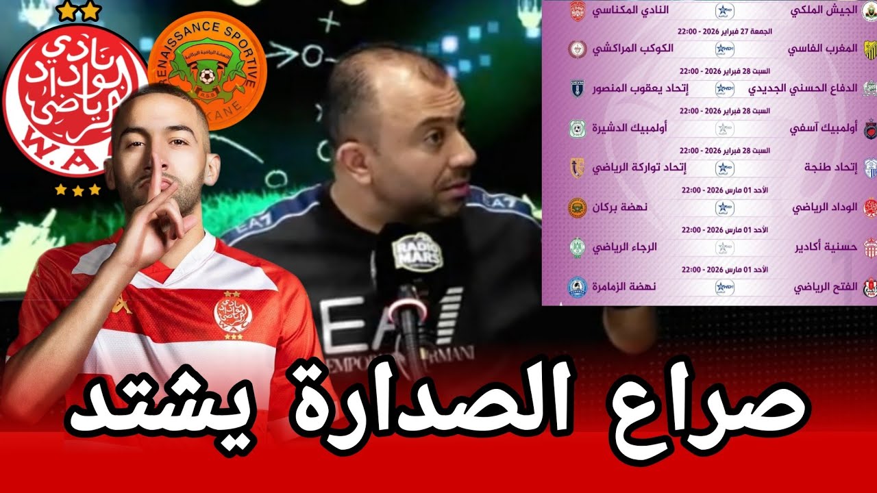 قراءة في مبارايات الجولة 14 و ابرزهم قمة الوداد الرياضي و نهضة بركان 