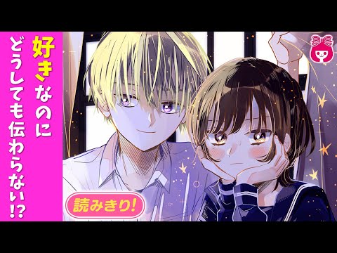 漫画 好きなのにどうしても伝わらない 誤解されがち高校生男女のピュア恋ストーリー 仮面をとりたい 10月号最新話 恋愛アニメ 少女マンガ動画 Youtube 漫画 好きなのにどうしても伝わらない 誤解されがち高校生男女のピュア恋ストーリー 仮面をとりたい 10月号最新話 恋愛アニメ 少女マンガ動画 Youtube