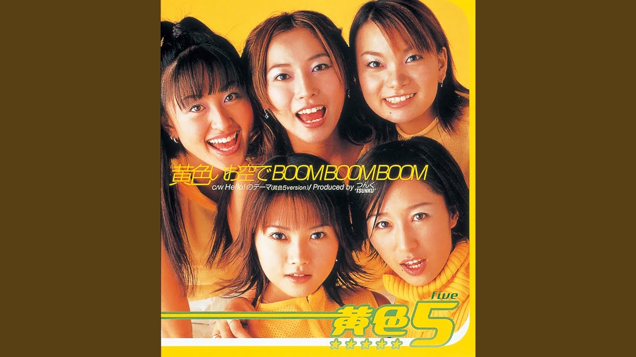 黄色いお空でBOOM BOOM BOOM／黄色5