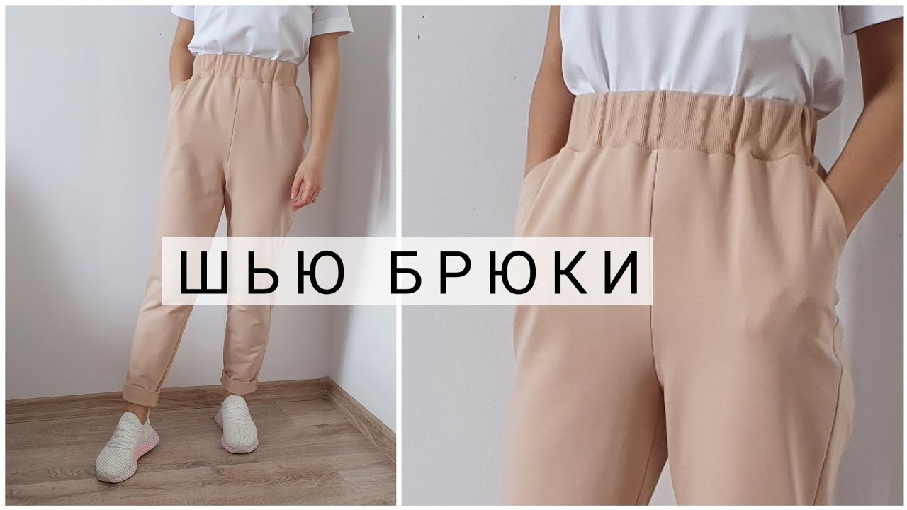 Как сшить трикотажные брюки Ника #vikisews \\ Пошив брюк своими руками ...