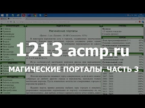 Разбор задачи 1213 acmp.ru Магические порталы. Часть 3. Решение на C++