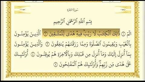 سورة البقرة كاملة القارئ الشيخ عبد الله بصفر مكتوبة للحفظ #قرآن كريم#تلاوة#عبدالله بصفر