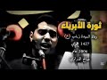 صالح الدرازي ثورة الأبرياء وفاة السيدة زينب ع عام 2006 1427 هجري 