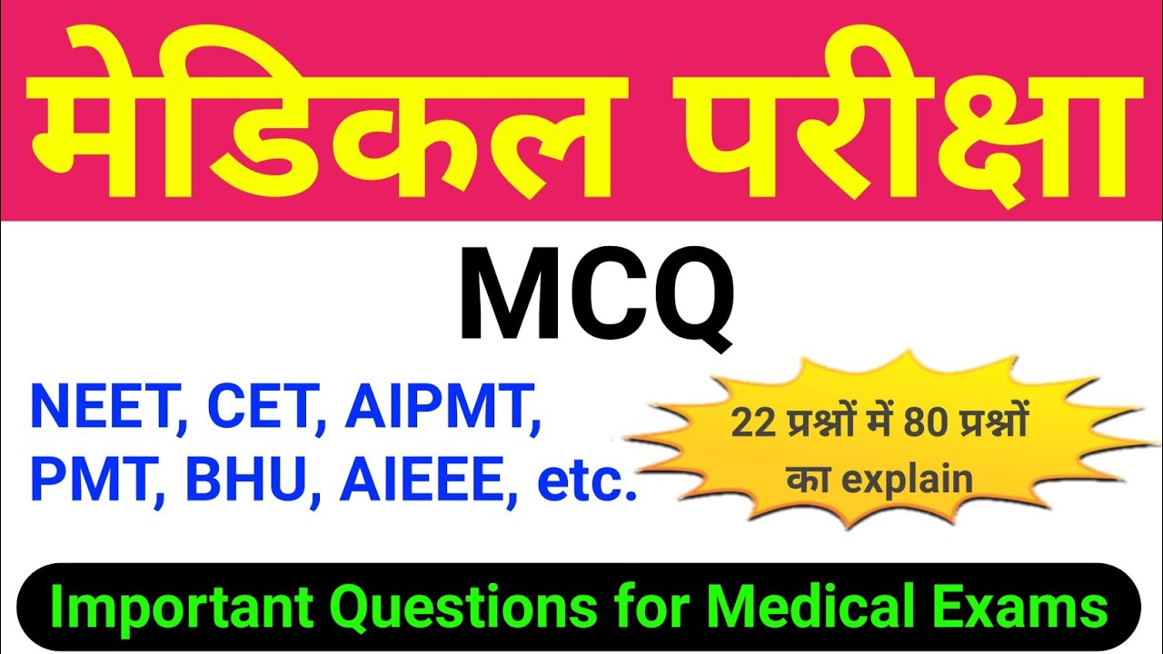 medical entrance 2023 Biology MCQ medical exam question 2023
