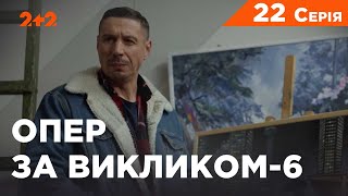 Опер за викликом 6 сезон 22 серія. Байкер зі склепу