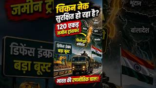 Bharat Ka Sabse Bada Chokepoint Secure: 120 Acres Land Handover in Chicken's Neck #BharatRakshaBrief