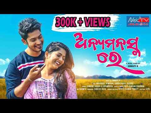 AnyaManaska Re | Abhisek | Himagni | Smruti R |Humane Sagar | Lopamudra #PritiRanjanPradhan #NexTV