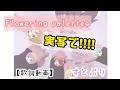 Flowering palettes/すとぷり[君と僕のストーリー曲(るぅとくん)]【歌詞動画】