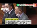 れいわ・山本太郎代表が病気療養で議員辞職へ　「れいわの代表であることは変わらない」 (2026年01月21日)