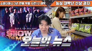 이게 진짜 너드남 -  오늘의 뉴스 #1293 [25.06.04]