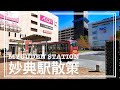 【東西線】住みやすい駅1位!急上昇の妙典駅周辺を散策しました!【あふたーすくーる #326】