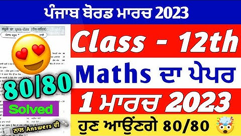 PSEB 12th Class Maths Final Paper 2023 | 1 Feb 2023 | Full Solved | Very Important Question
