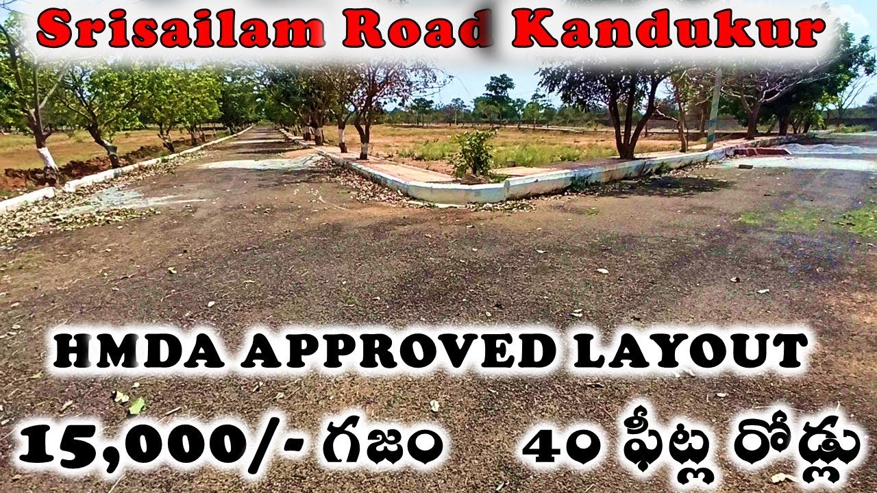 కందుకూరు HMDA Plots for Sale 15k Per Yard Negotiable YouTube
