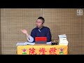 儒學系列《論語課程》為政篇 第五堂  Part1/6 寶善老師講座系列