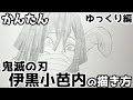 【かんたん】伊黒小芭内の描きかた 《ゆっくり編》【鬼滅の刃】 how to draw Demon Slayer Obanai Iguro