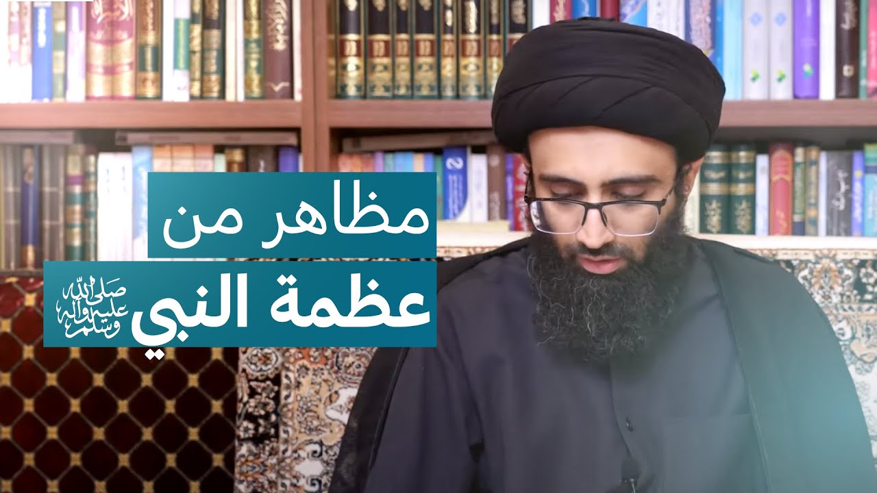 ⁣جوامع كلم النبي (ص) | السيد علي أبو الحسن