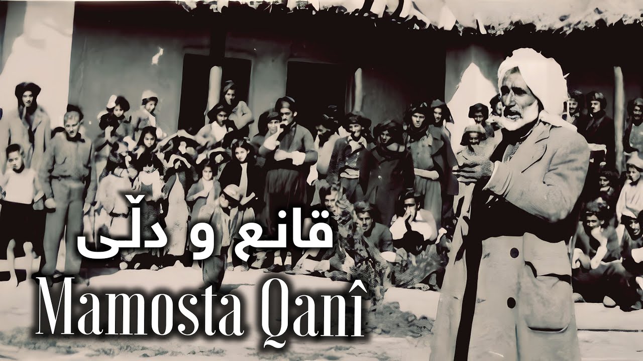 دیوانی قانع: «قانع و دڵی؛ دڵێ نەناڵێ بۆ هیچ نەخۆشێ» شیعری کوردی مامۆستا قانع