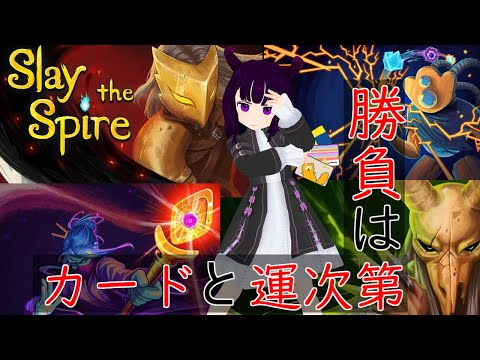 【ゲリラ】死んだらその場で即終了！？Slay the Spire【ゲーム配信】