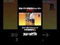 日本バスケ界屈指のシューター、富永啓生 選手を特集🏀