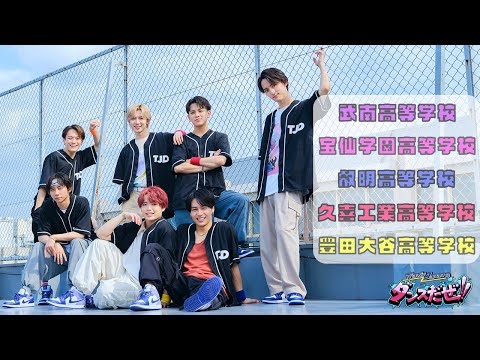 『Travis Japanのダンスだぜ!!』Season 1 Teaser