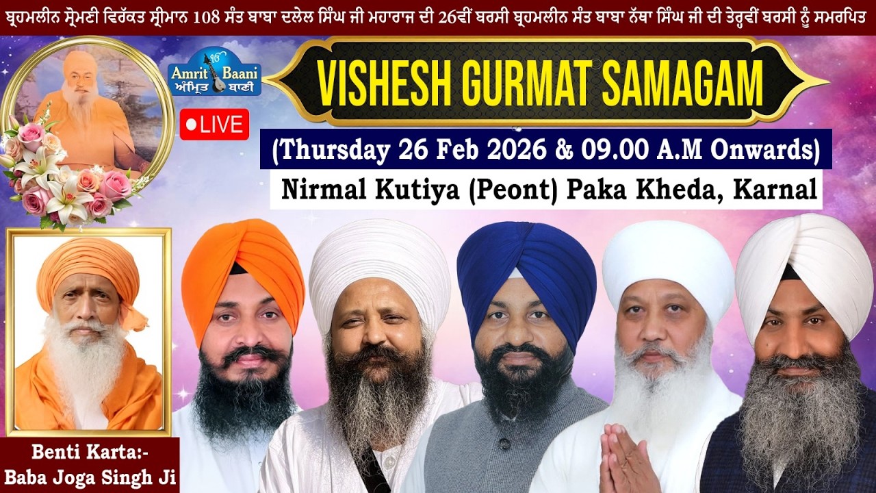 🔴G, Nirmal Kutiya Paccka Khera Mod I Salana Gurmat Samagam I Karnal I (26 Feb 2026)