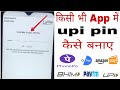 upi pin kaise banaye!upi pin kaise banate hain!how to create upi pin
