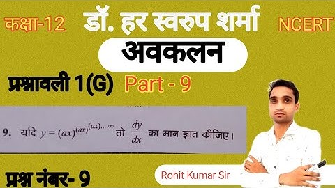अनंत श्रेणियों का अवकलन | Avkalan Exercise 1G Part 9 Math | Rohit Kumar Sir | Video In Hindi