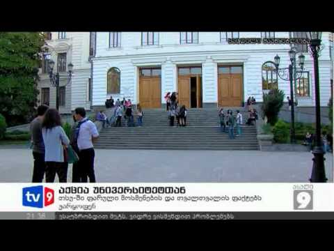 ახალი 9 | აქცია უნივერსიტეტთან | 16.10.12