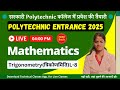 Trigonometry (त्रिकोणमिति) L-8 || Mathematics (Bihar Polytechnic) || पॉलिटेक्निक प्रवेश परीक्षा 2025
