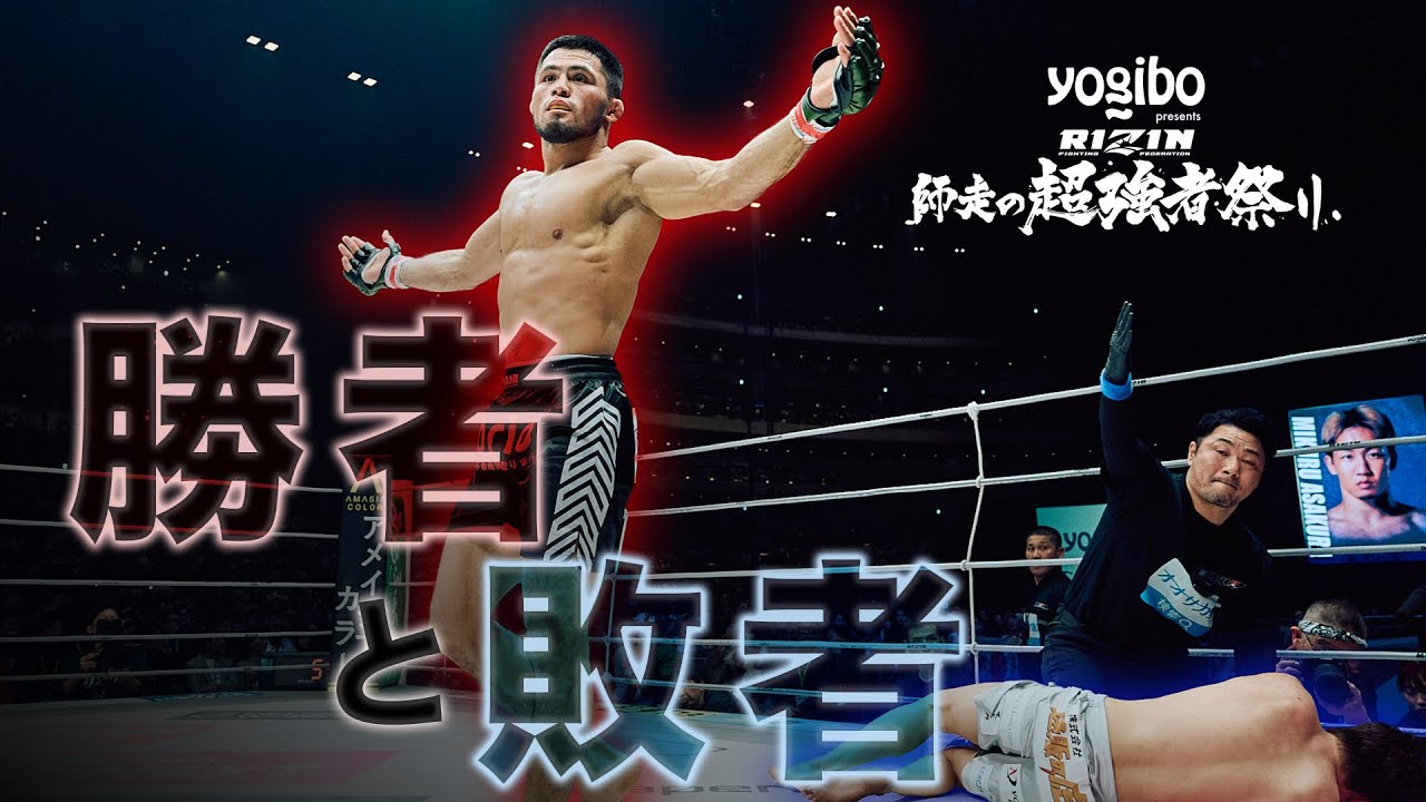 RIZIN FIGHTING FEDERATION（ライジン オフィシャルサイト） - RIZIN