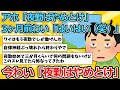 【2ch仕事スレ】アホ「夜勤はやめとけ」3ヶ月前わい「はいはい（笑）」【ゆっくり解説】