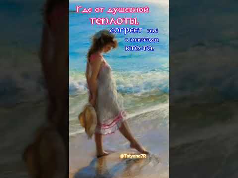 Доброе утро! Пусть вокруг вас все будет красиво!🌍🕊️☀️🌊🌷🌷🌷Автор текста в видео:Константин Политти.