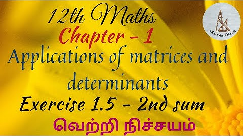 12th std Exercise : 1.5 - 2nd sum in Tamil