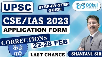 UPSC OTR | UPSC CSE 2023 Correction Window Opens | Last chance to Edit Form | Step-by-Step Guide