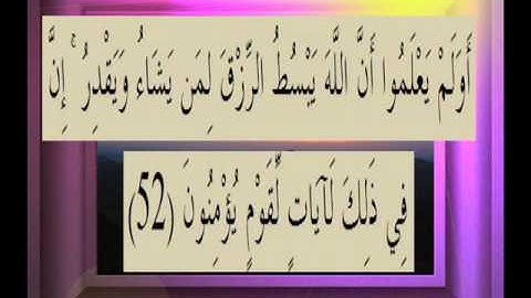 القرآن الكريم سورة الزمر الأية 52
