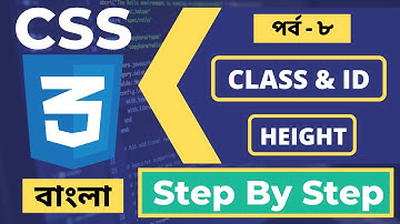 Major Difference Between ID And Class | Height Property In CSS | Bangla | Part - 34 Web Ground