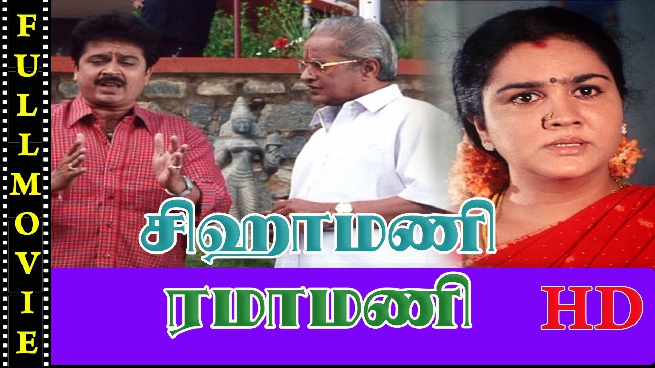 Sigamani Ramamani  Full Movie HD  SVShekharUrvashiManoramaVisuCrazy Mohan