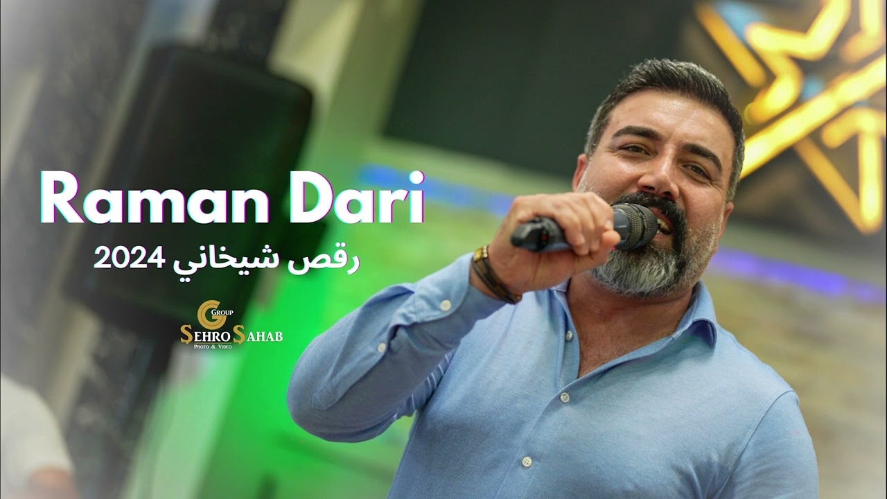 Raman Dari New Mix 2024 رامان داري اجمل اغاني شيخاني