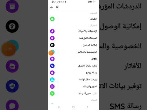 تأمين وتشفير سرية المحادثات في الماسنجر